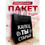 Подарочный пакет с ручками AXLER праздничный бумажный для подарков