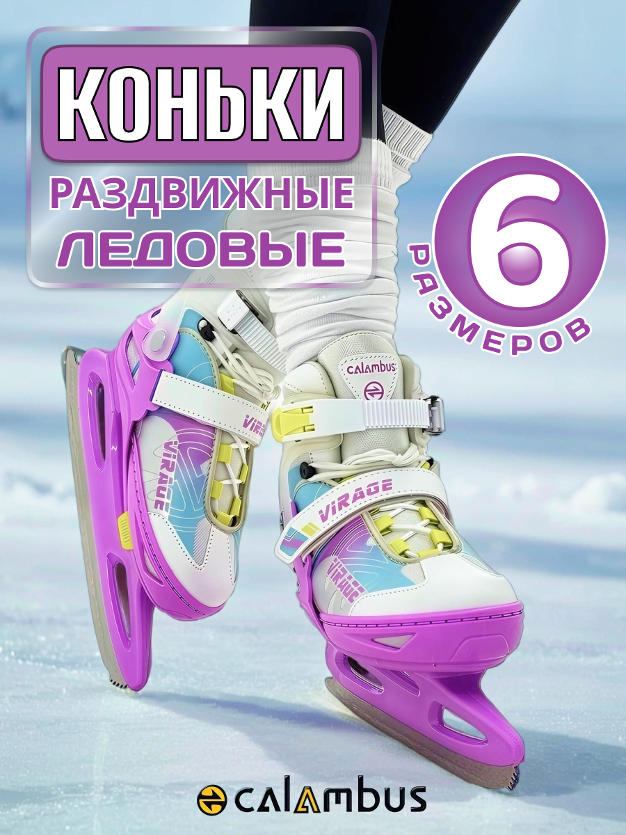 Изображение товара Детские раздвижные коньки Calambus 6 размеров для начинающих