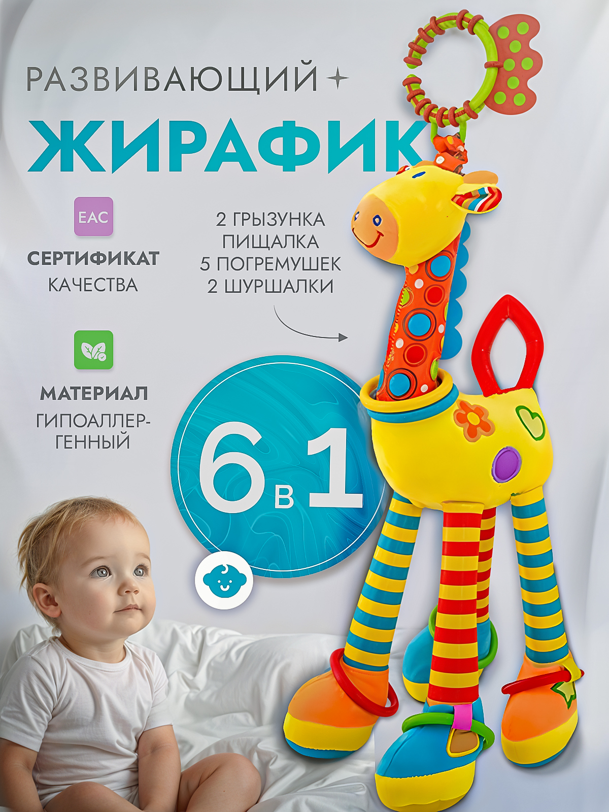 Игрушка SHARKTOYS подвеска Жирафик - фото 1