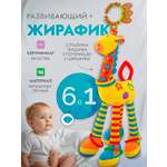 Игрушка SHARKTOYS подвеска Жирафик