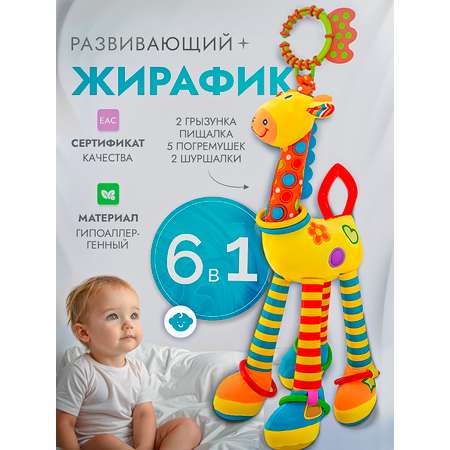 Игрушка SHARKTOYS подвеска Жирафик