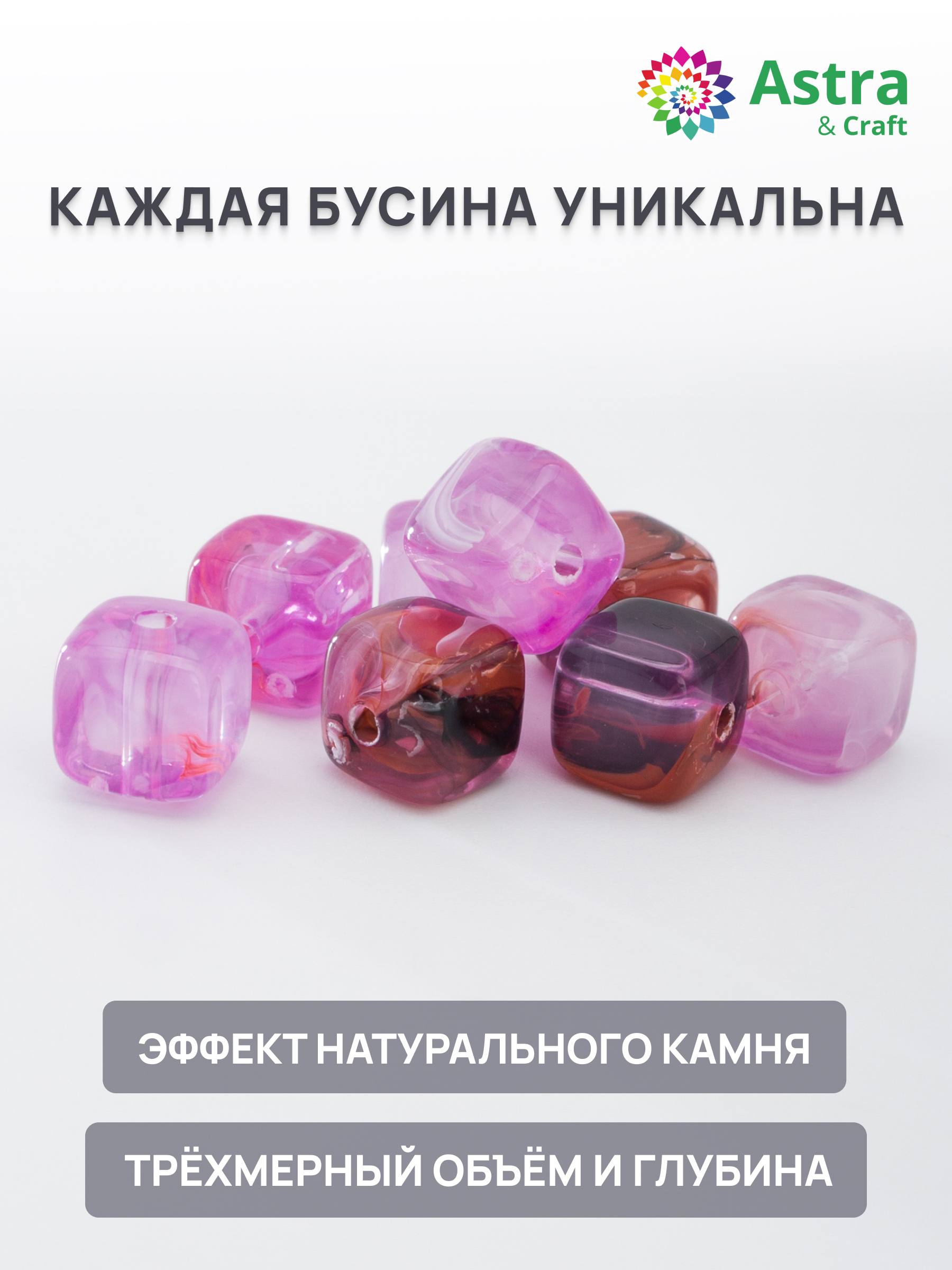 Набор для творчества Astra Craft бусины куб 6х7 мм 500 г - фото 2