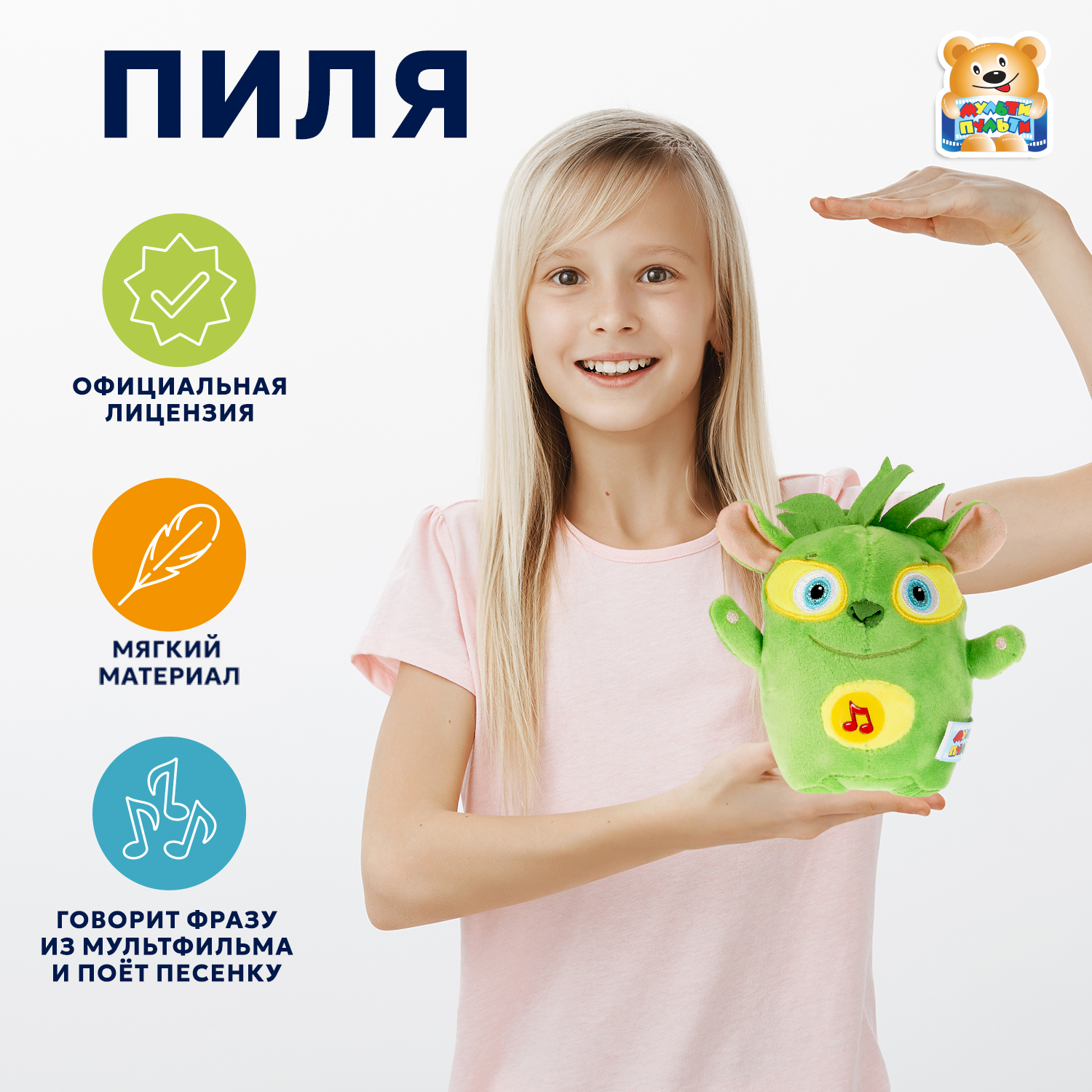 Мягкая игрушка Мульти Пульти - фото 1