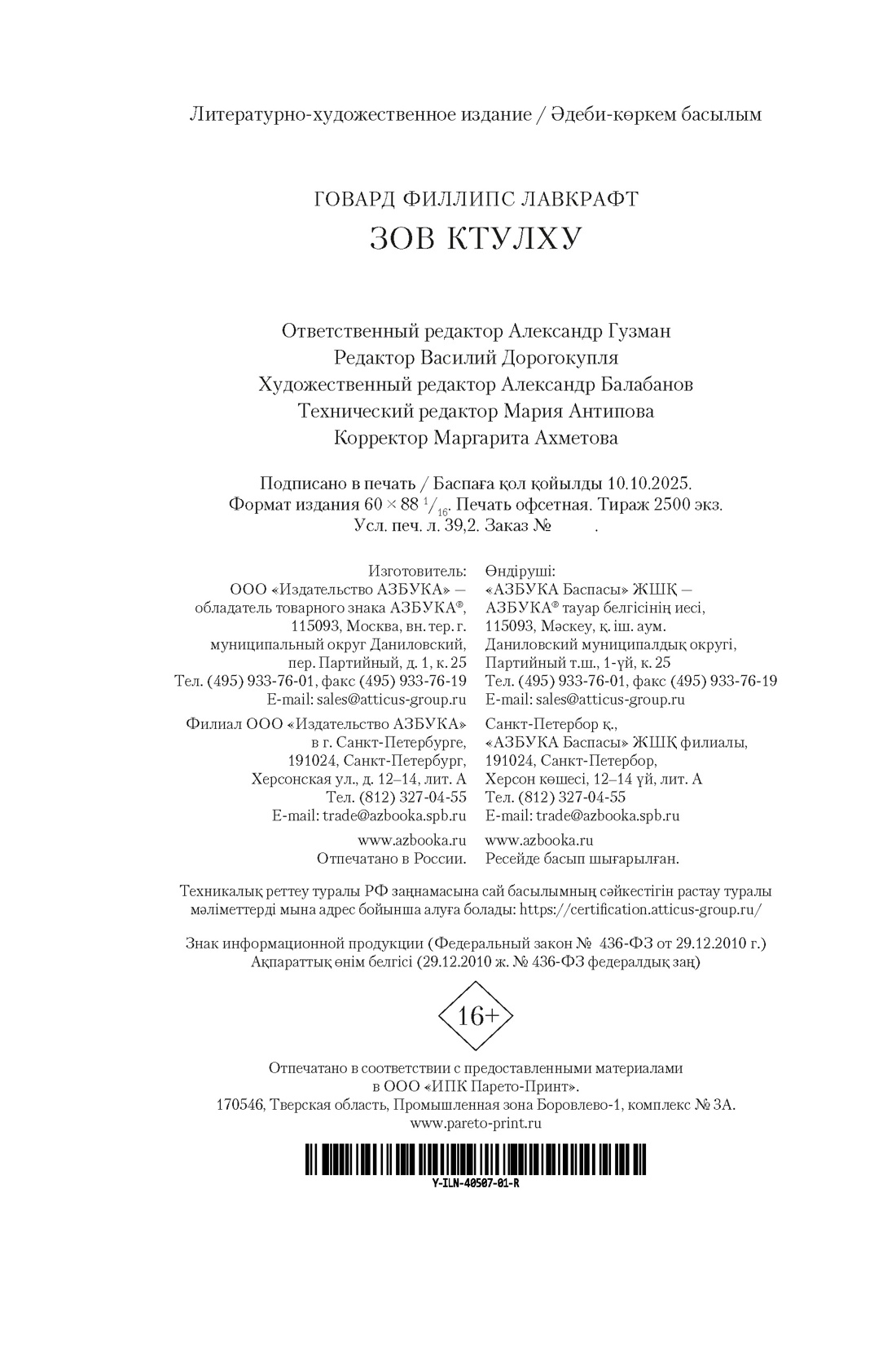 Книга АЗБУКА ИЛБК Лавкрафт Г Ф Зов Ктулху - фото 3