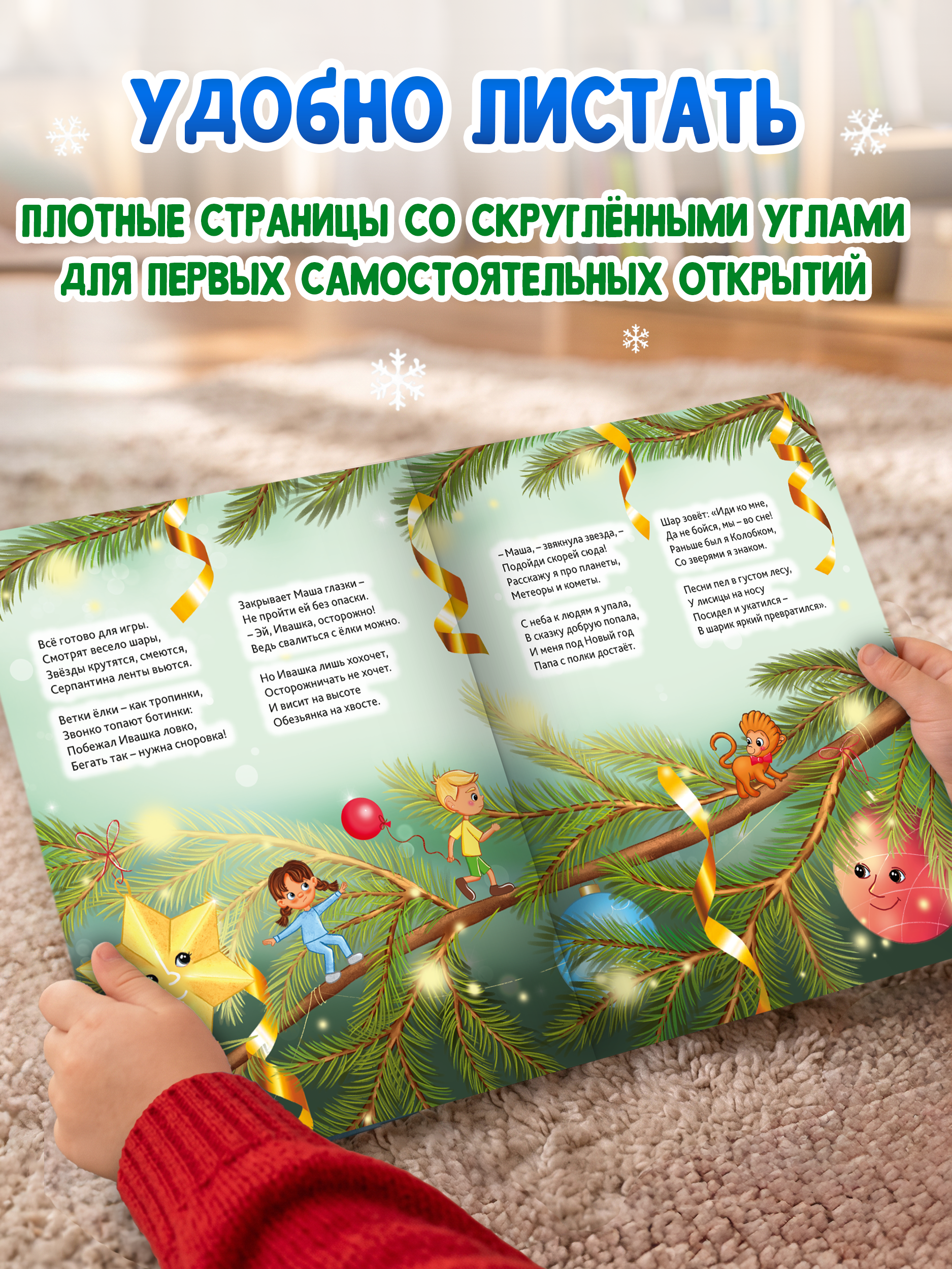 Книга картонная Проф-Пресс Волшебство новогодней елки - фото 5