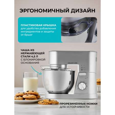 Миксер планетарный Galaxy LINE GL2237