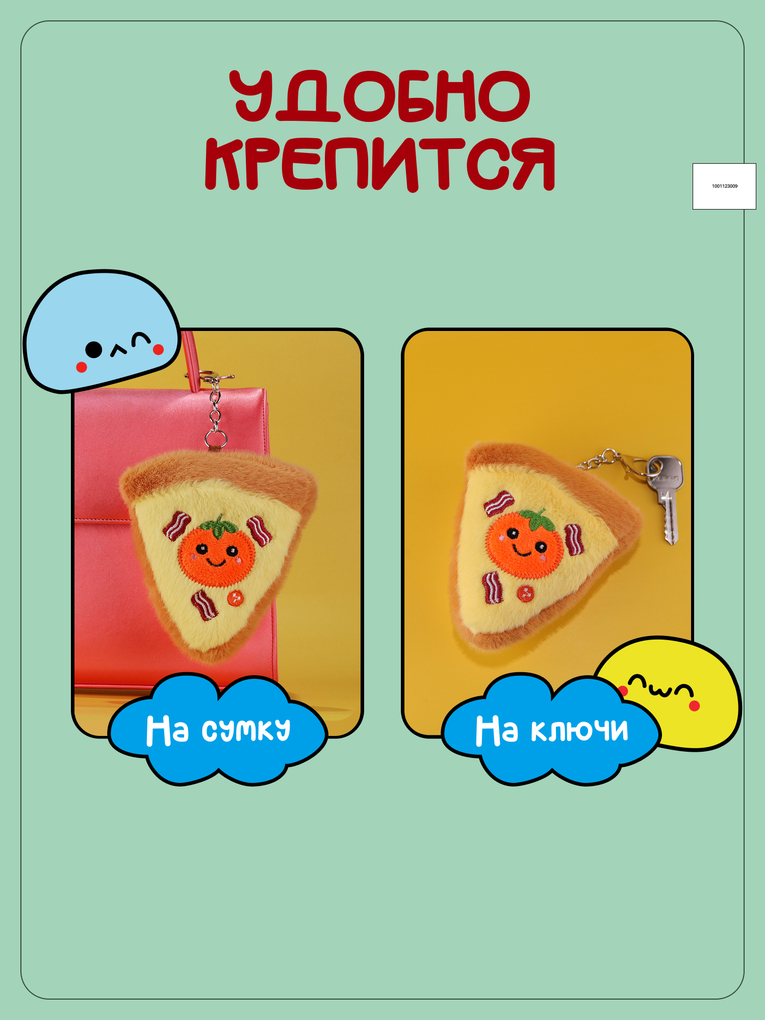 Брелок Snuggles Пицца - фото 3