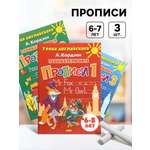 Занимательные прописи Литур в 3-х частях 6-8 лет