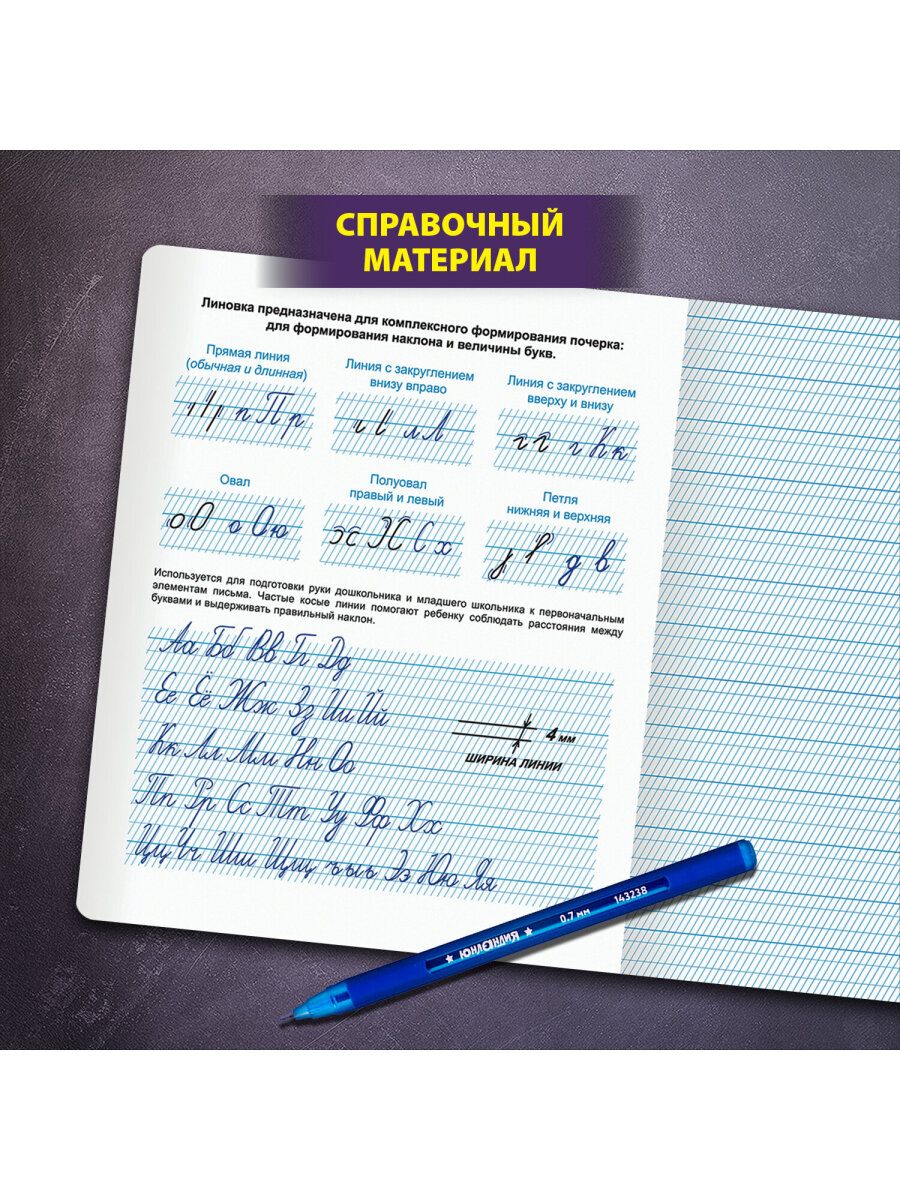 Тетрадь Юнландия косая линейка 12 лист. 10 шт. - фото 2