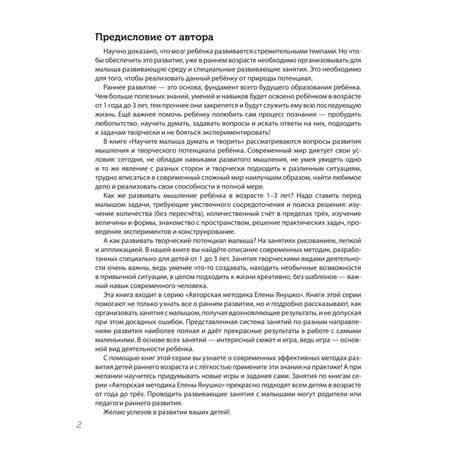 Книга Научите малыша думать и творить