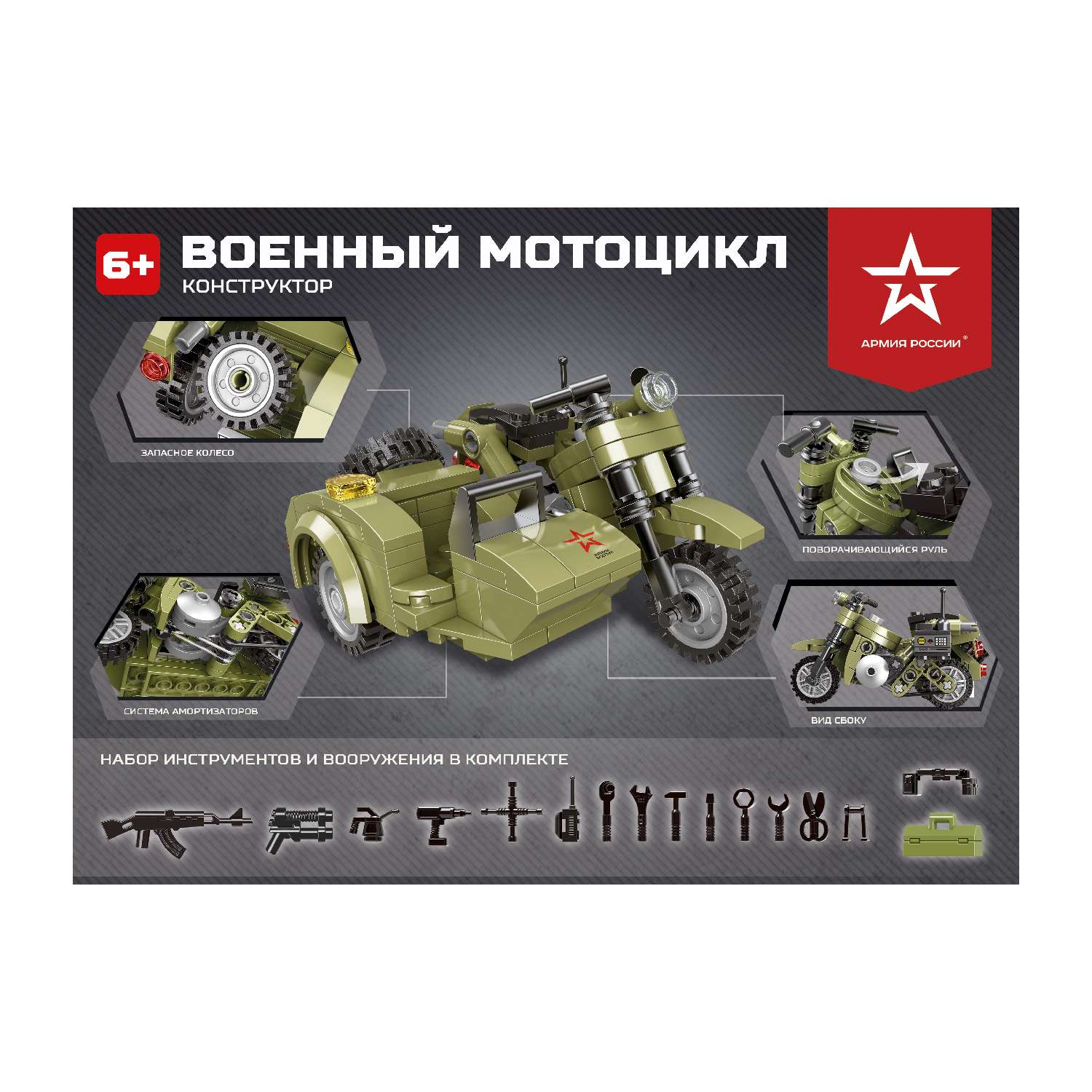 Конструктор Армия России Военный мотоцикл 256 дет. - фото 5
