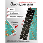 Закладка AXLER для учебников самоклеящиеся 12 шт.