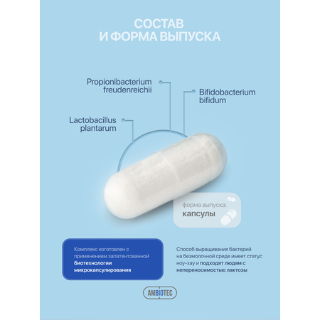 Пробиотик . для кишечника