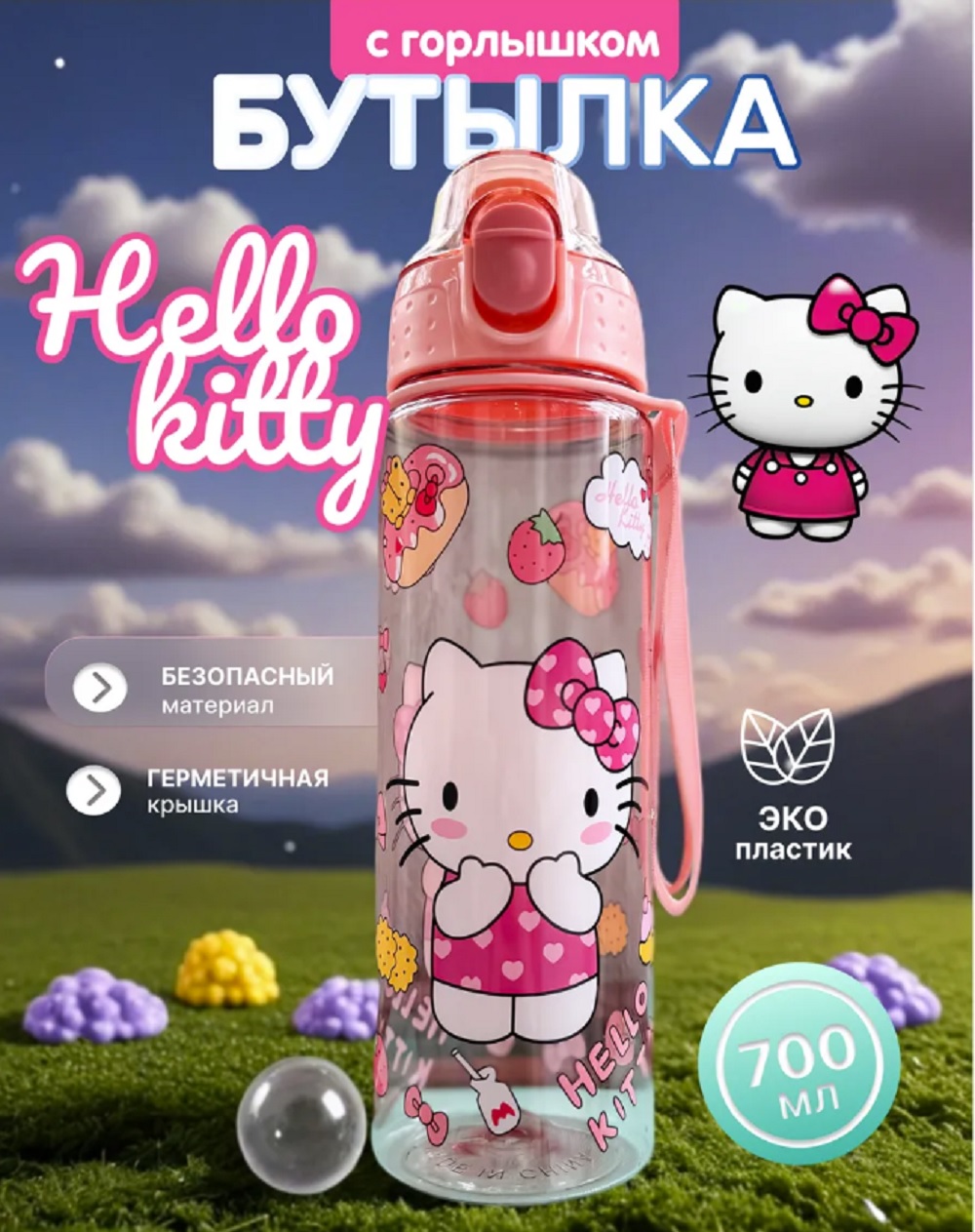 Бутылка ТОТОША Бутылка для воды детская 700 мл - фото 1