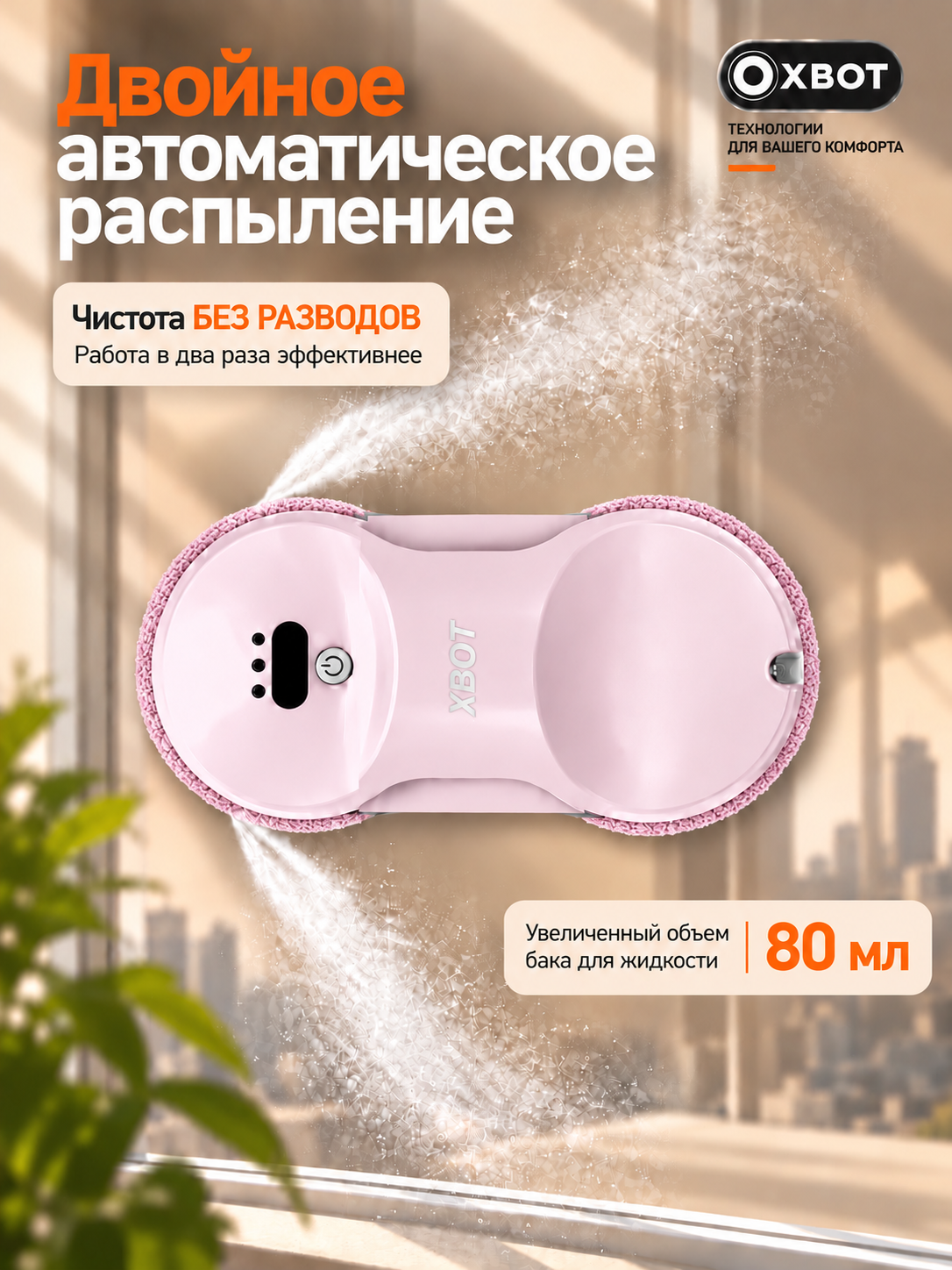 Робот мойщик окон XBOT A11 Розовый - фото 4