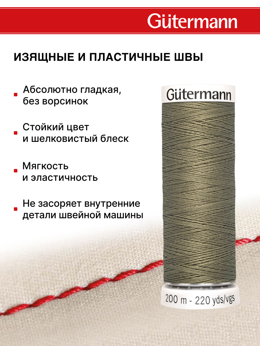 Нитки для шитья Guttermann 200м цвет 264 - фото 4