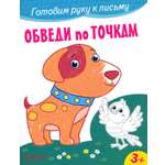 Книга Качели Обведи по точкам