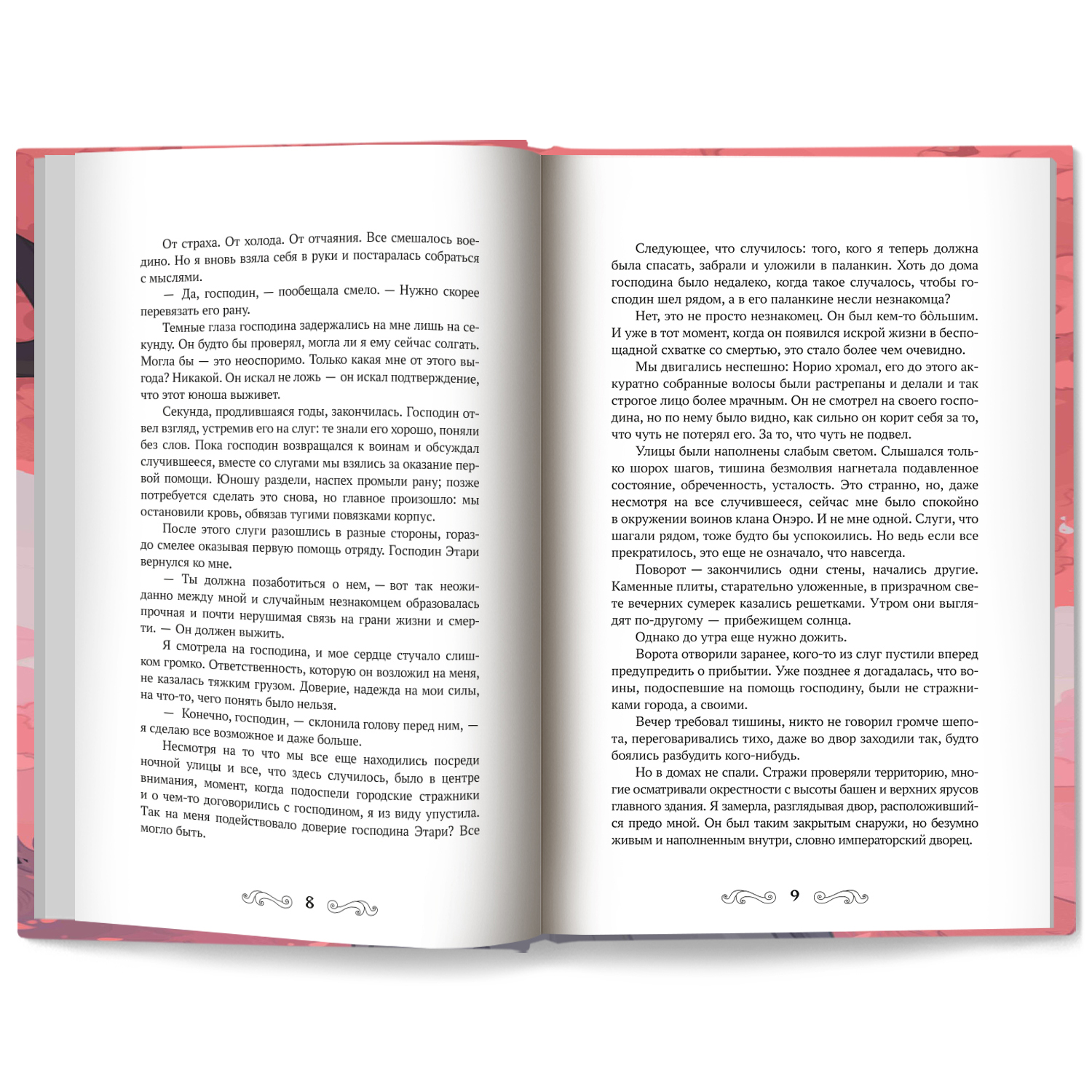 Лис из клана серебра Феникс Книга - фото 16