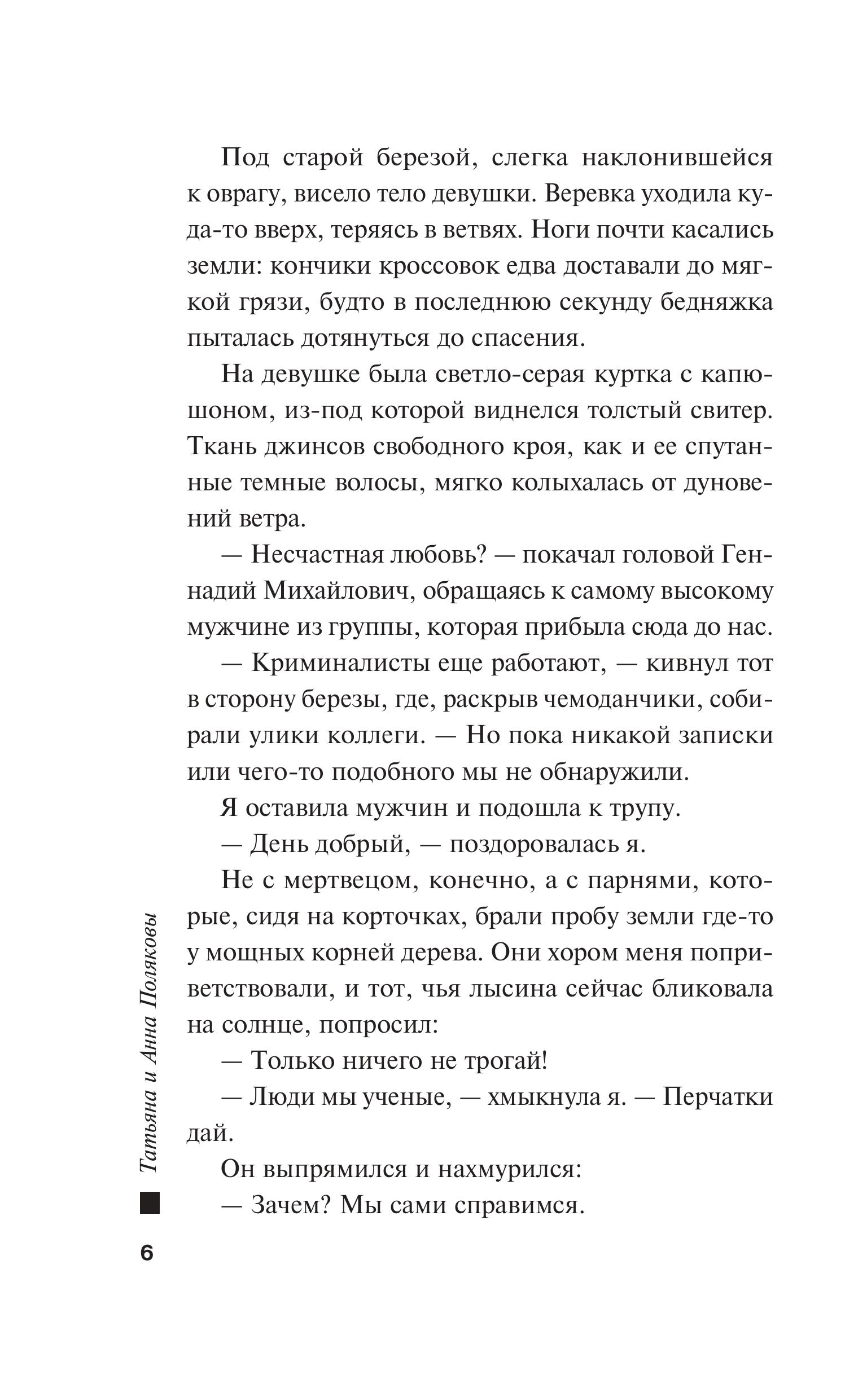 Книга Эксмо Тайна против всех - фото 6