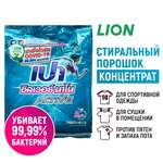 Порошок стиральный LION PAO Active Антибактериальный для спортивной одежды 750 г