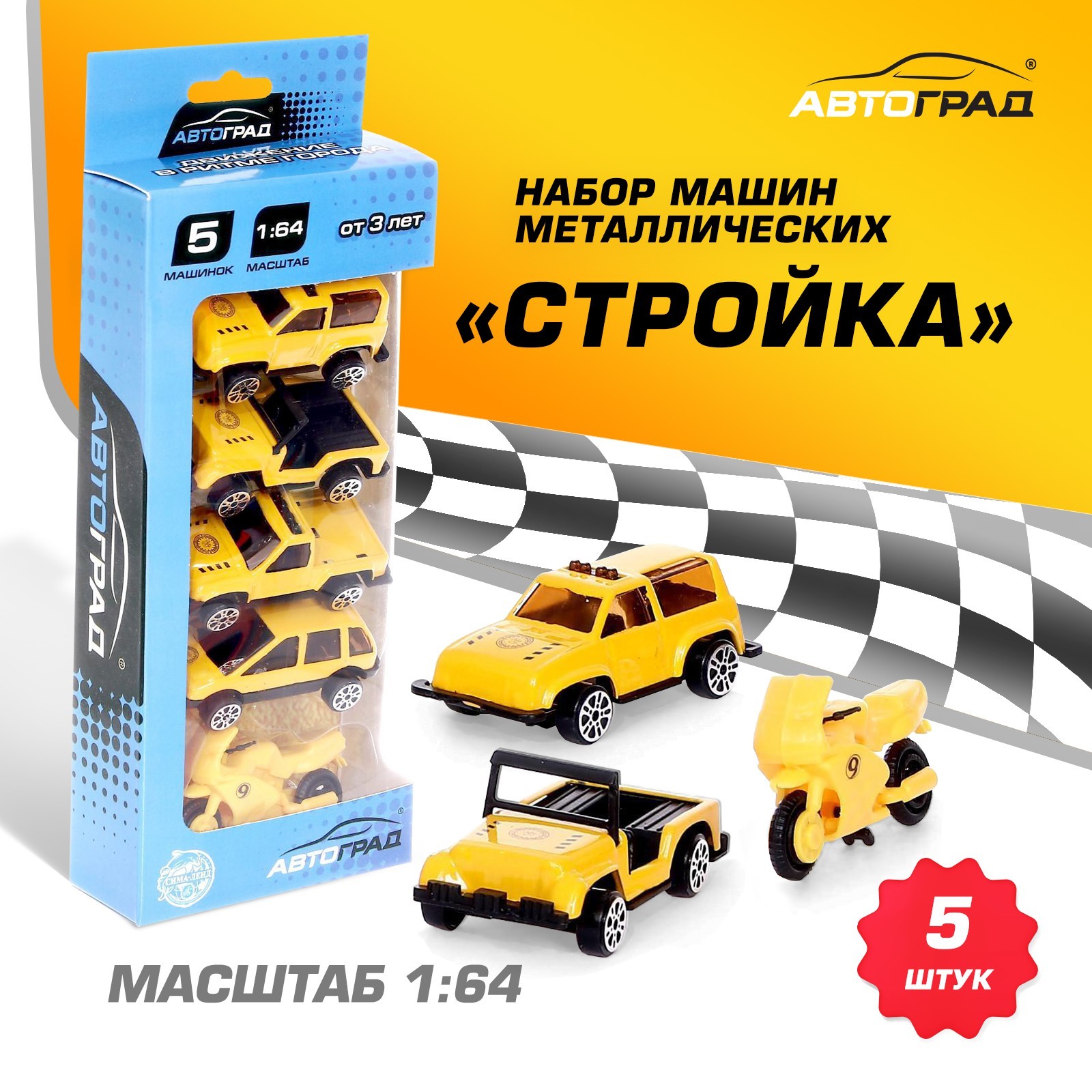 Игровой набор Автоград Стройка 1:64 5198482 - фото 1