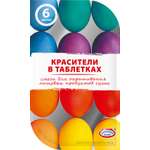 Красители Домашняя кухня таблетированные классические