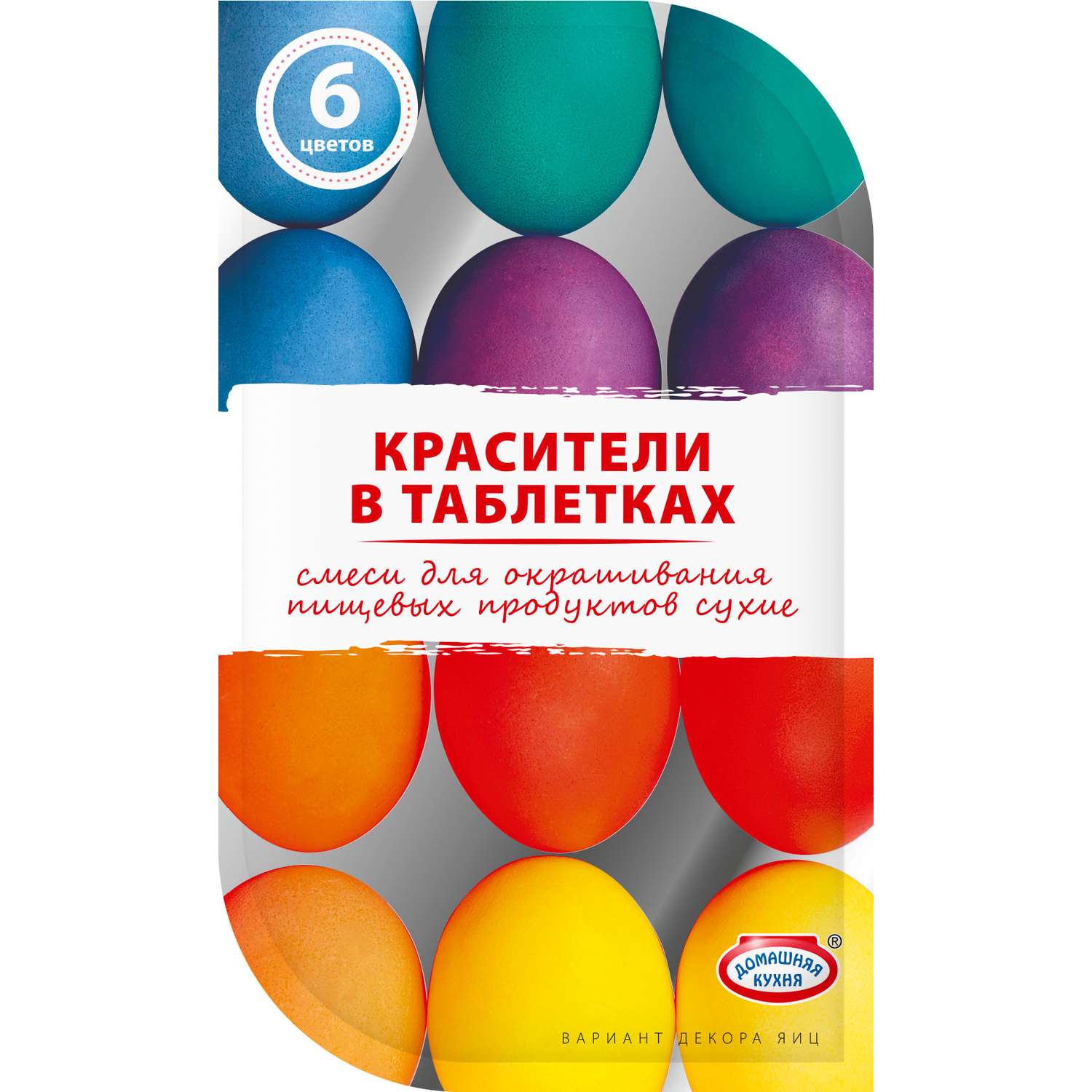 Красители Домашняя кухня таблетированные классические - фото 1