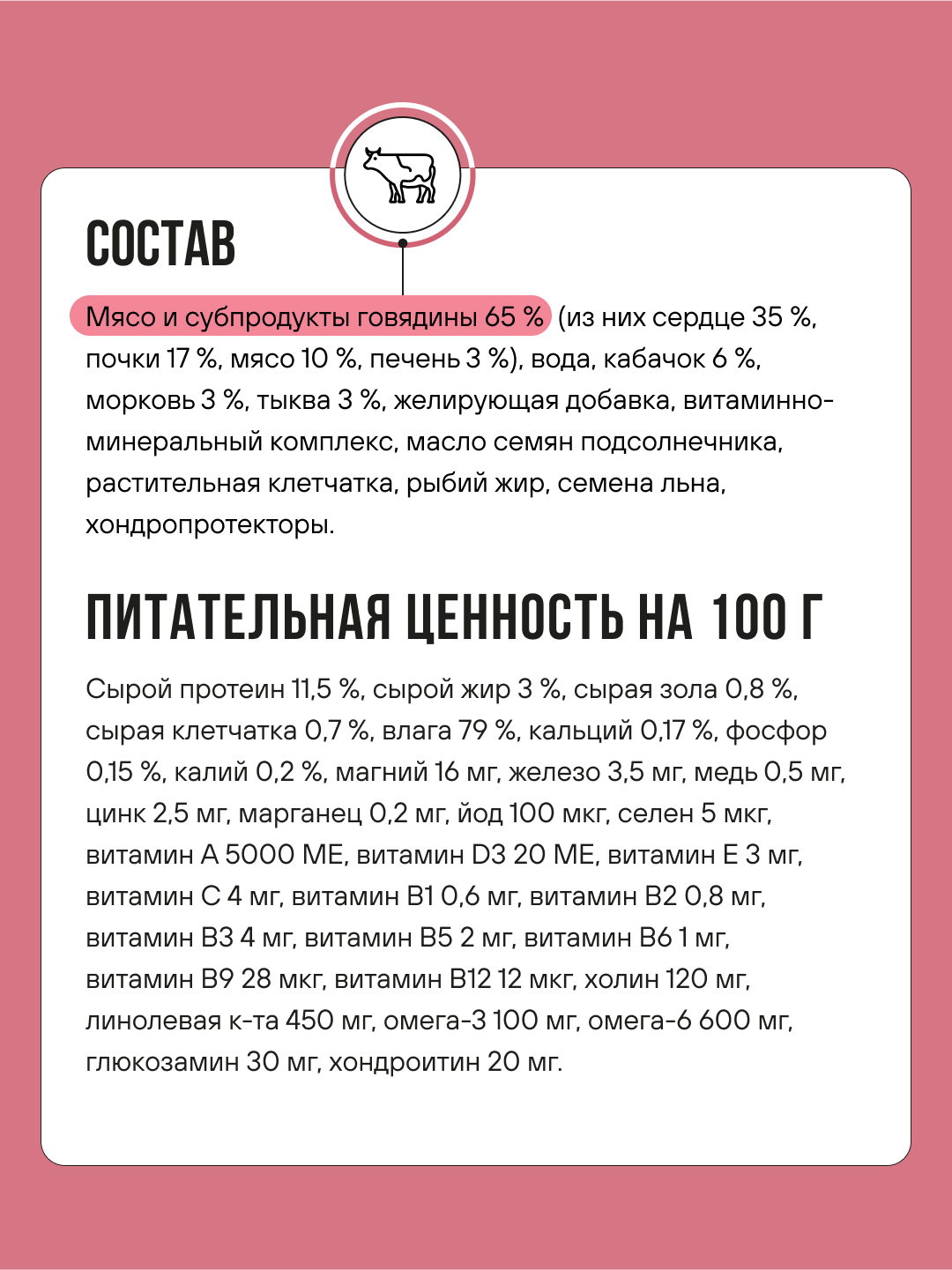 Полнорационный влажный корм BOWL WOW для взрослых собак всех пород с говядиной и овощами 100г - фото 2