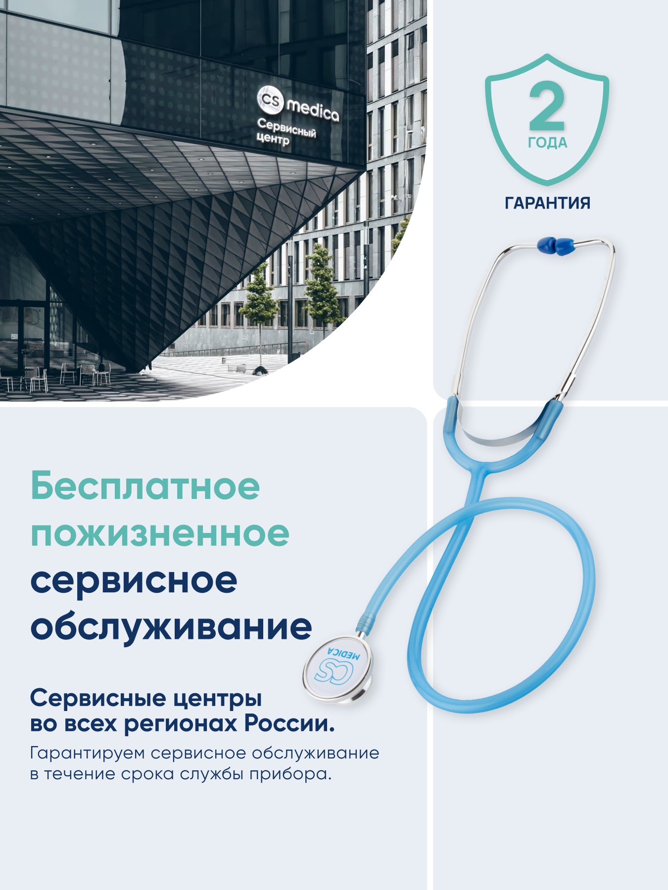 Стетофонендоскоп CS MEDICA 417 голубой - фото 10