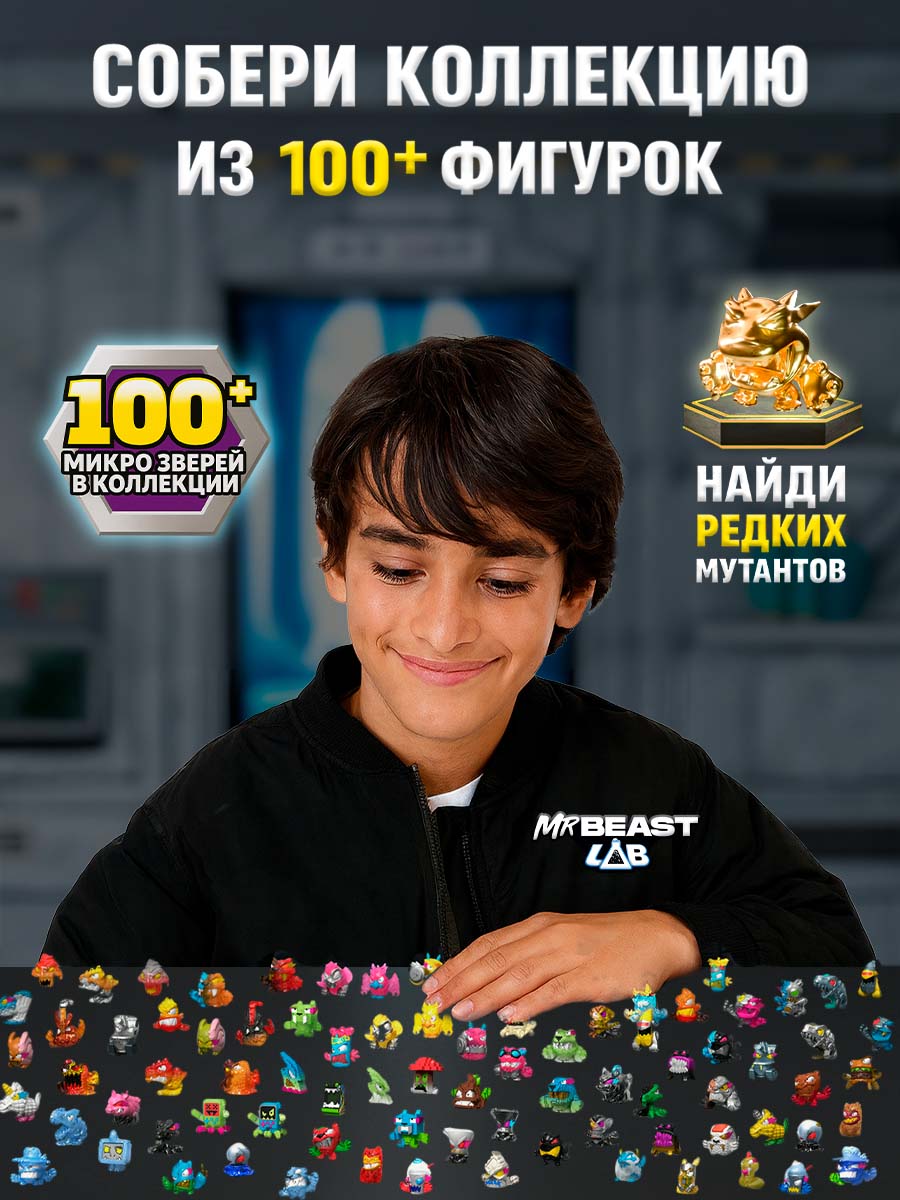 Игровой набор Moose MrBeast Лаборатория+22 фигурки - фото 2
