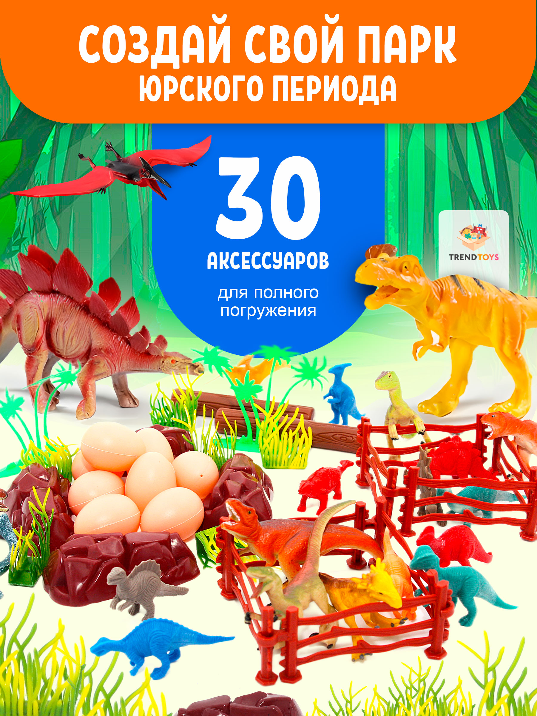 Игровой набор TrendToys Динозавры - фото 5