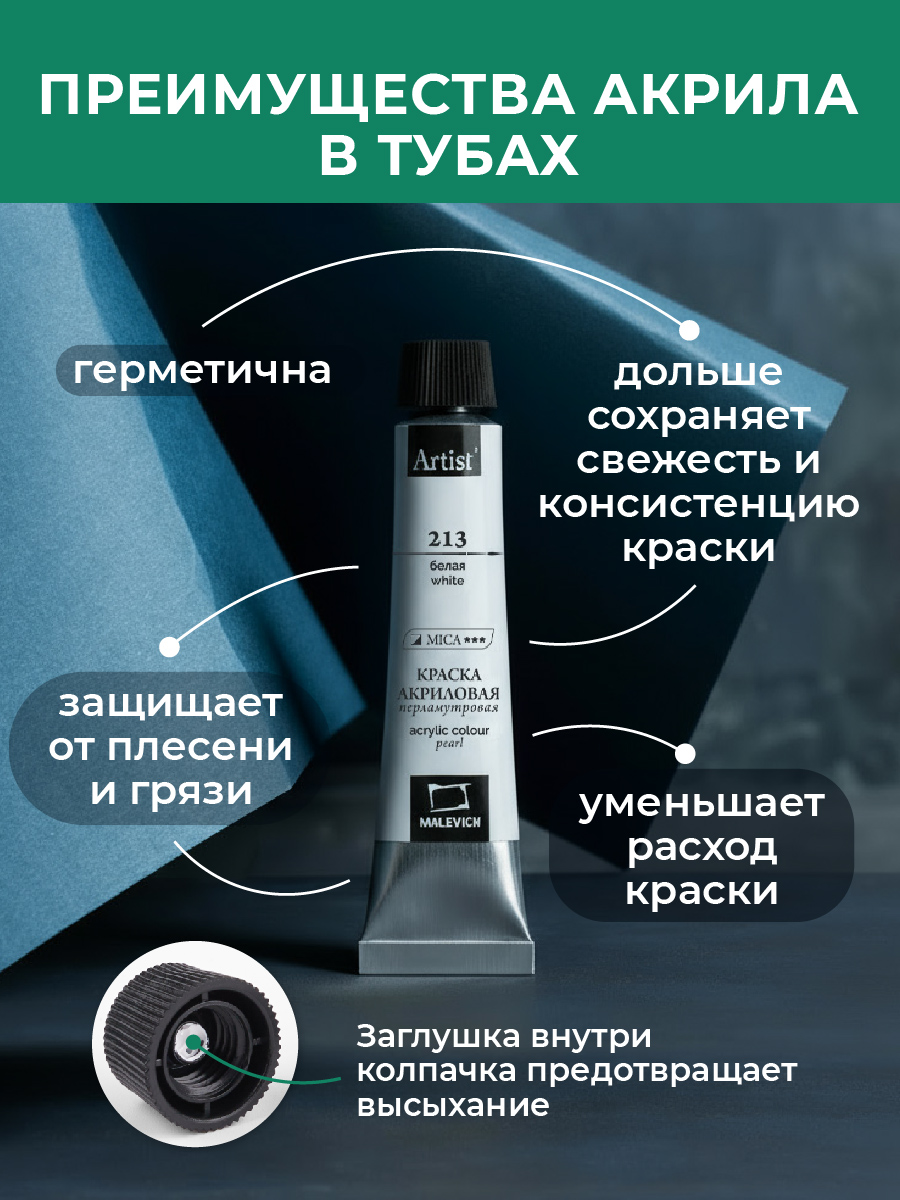 Краски акриловые Малевичъ 12 цв. - фото 10