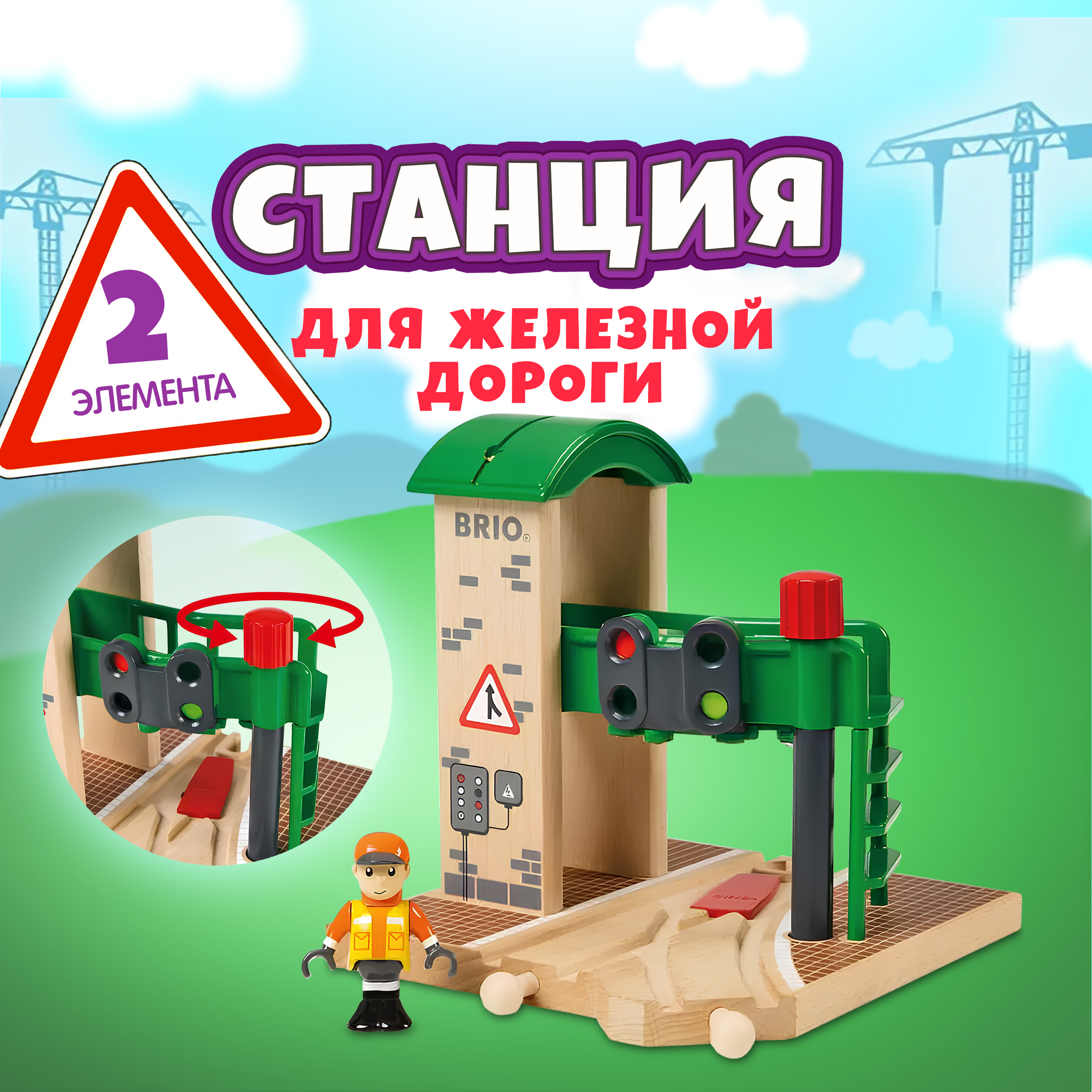 Набор железнодорожный Brio 33674 - фото 1