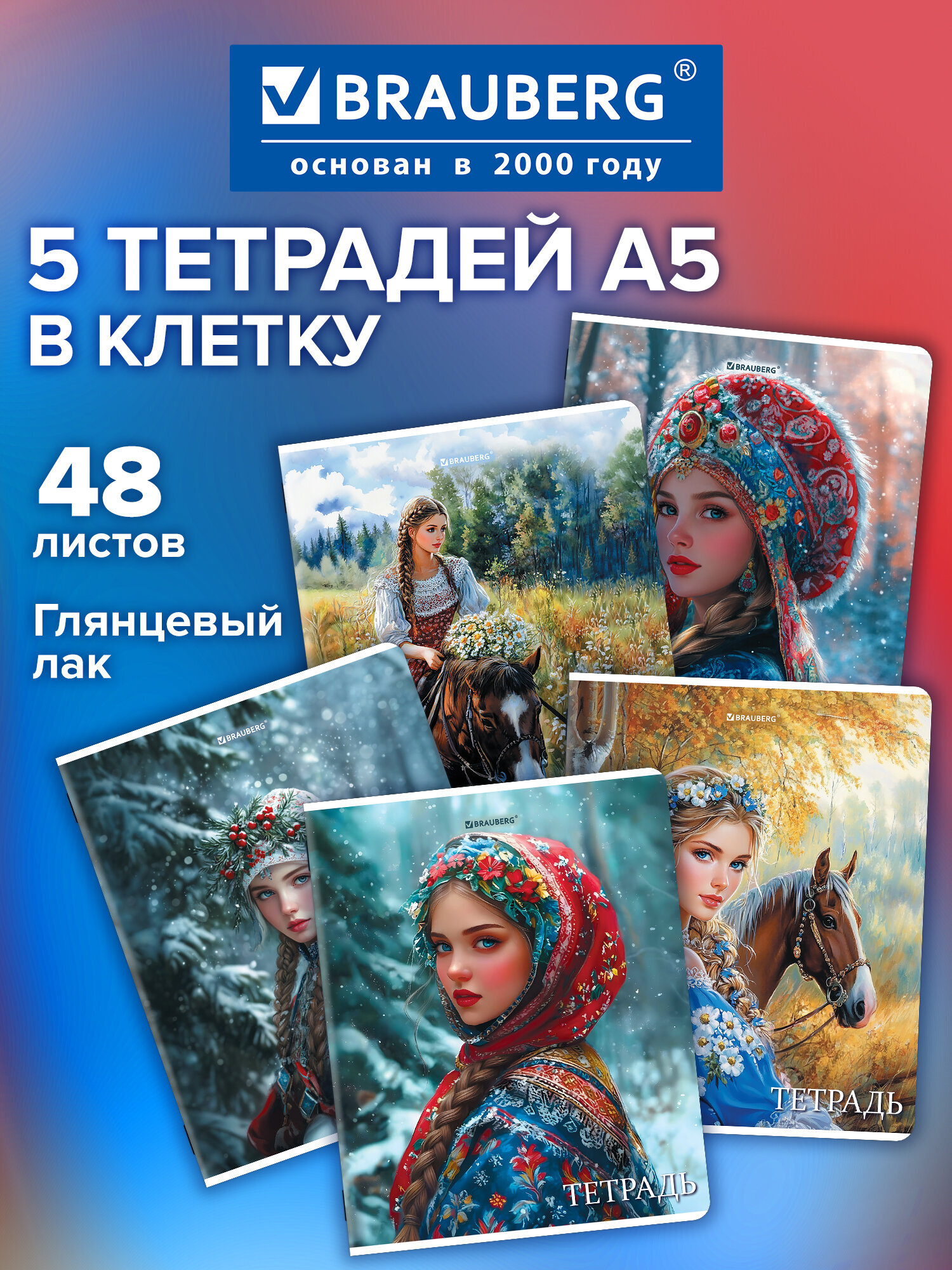 Общая тетрадь Brauberg клетка 48 лист. 5 шт. - фото 1