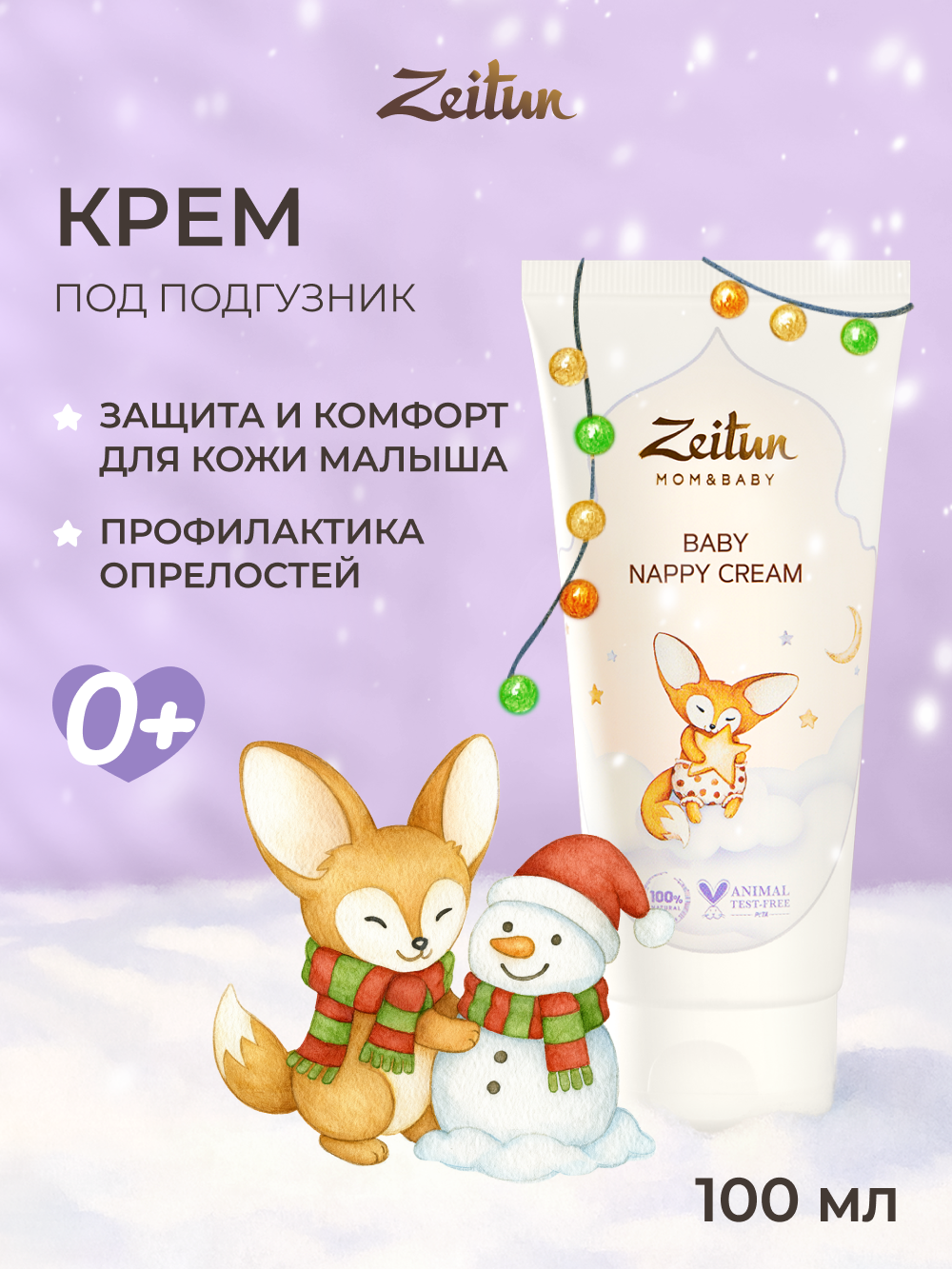 Крем под подгузник Zeitun 121 г - фото 1