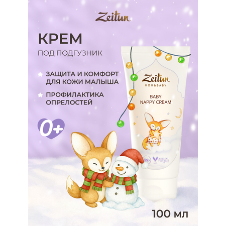 Крем под подгузник Zeitun 121 г