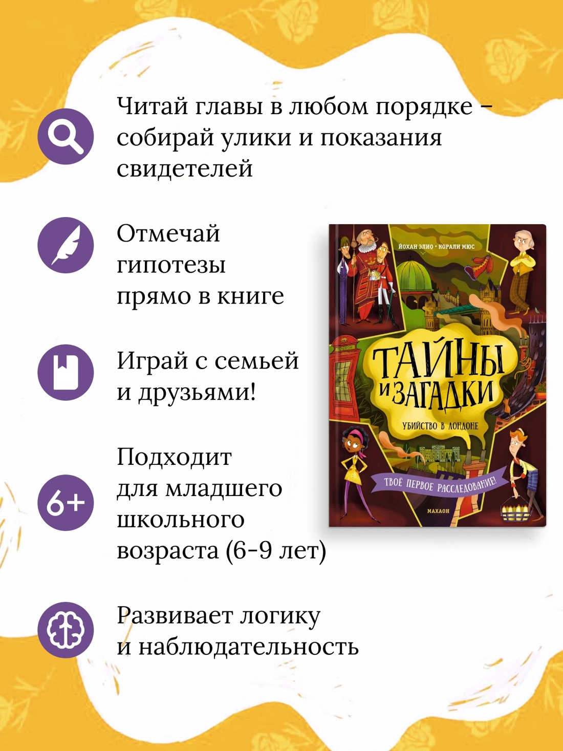 Книга Махаон Комплект для юных детективов «Тайны и загадки». Комплект из 2-х книг. - фото 4