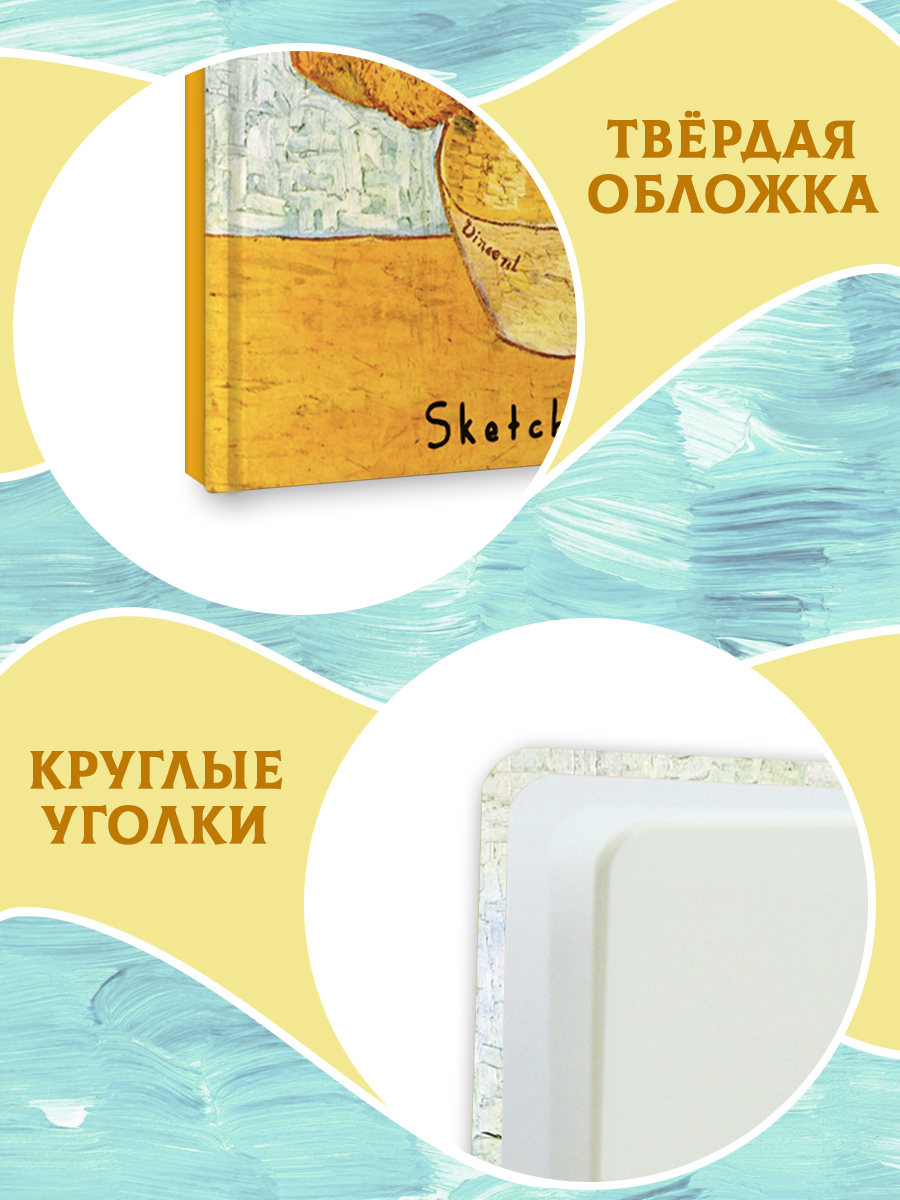Блокнот Проф-Пресс Скетчбук А5. Ван Гог. Подсолнухи - фото 3