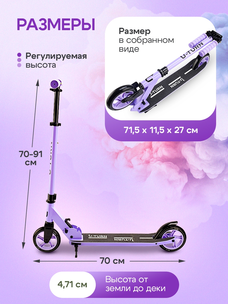 Самокат U-TURN двухколесный - фото 2