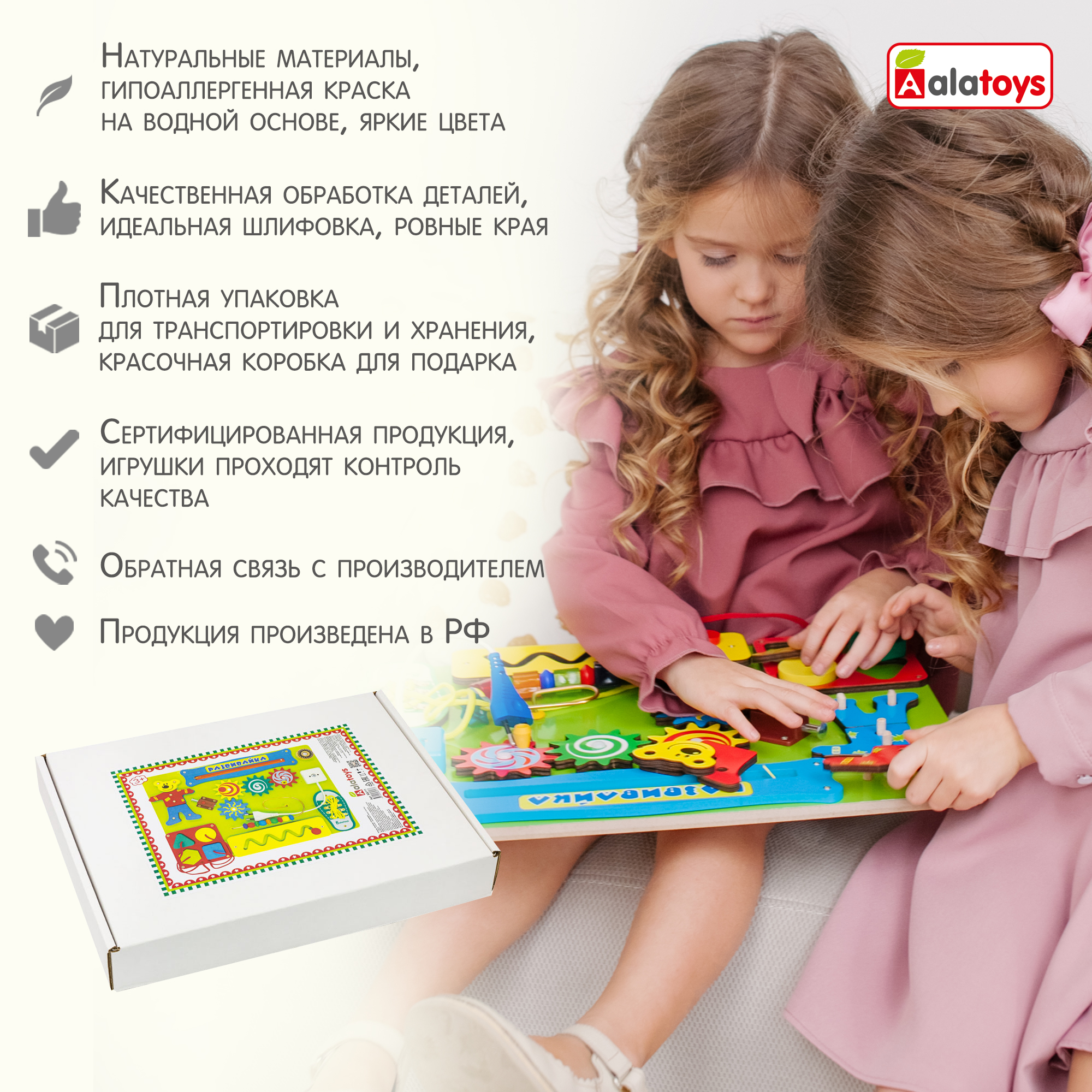 Игрушка Alatoys бизиборд - фото 6