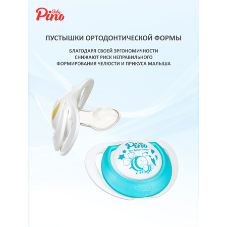 Пустышка Baby Pino силикон анатомическая, ортодонтическая от 0 мес. 2 шт.