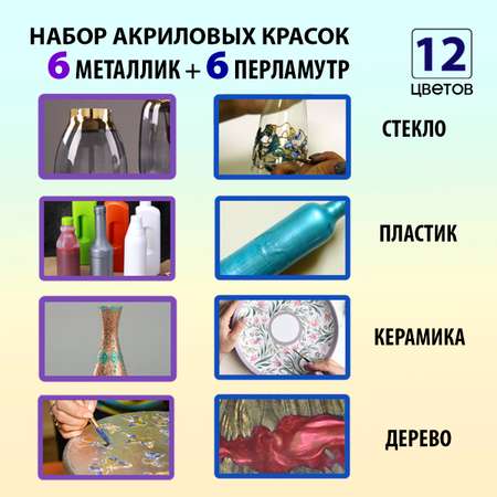 Краски акриловые АЗБУКА ЦВЕТА 12 цв.