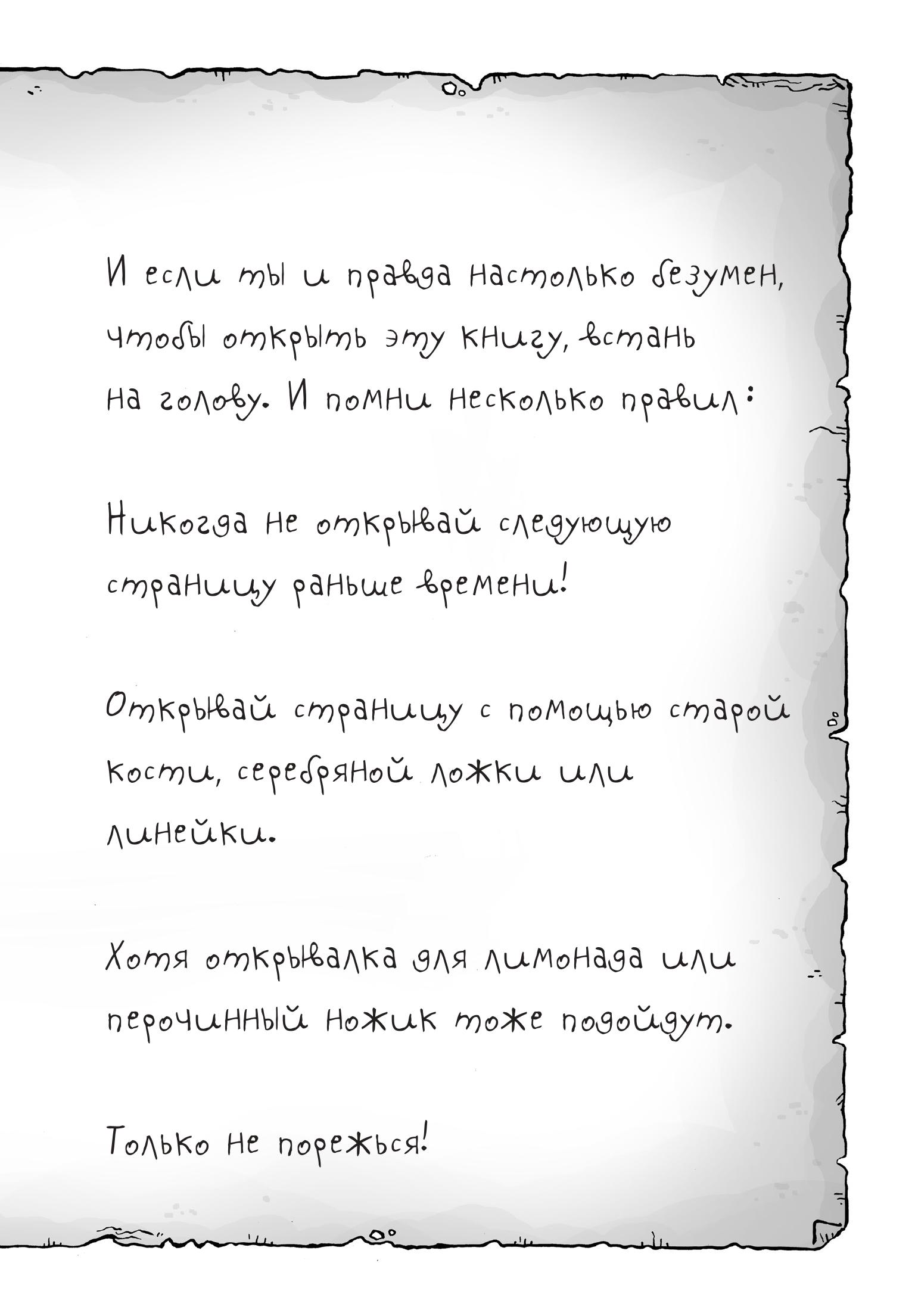 Книга Эксмо Самая безумная книга всех времен - фото 4