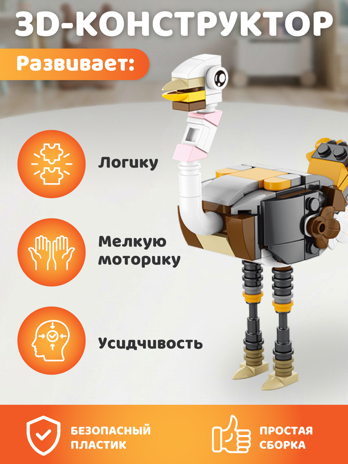 Конструктор Constructa Страус 335 дет. - фото 3