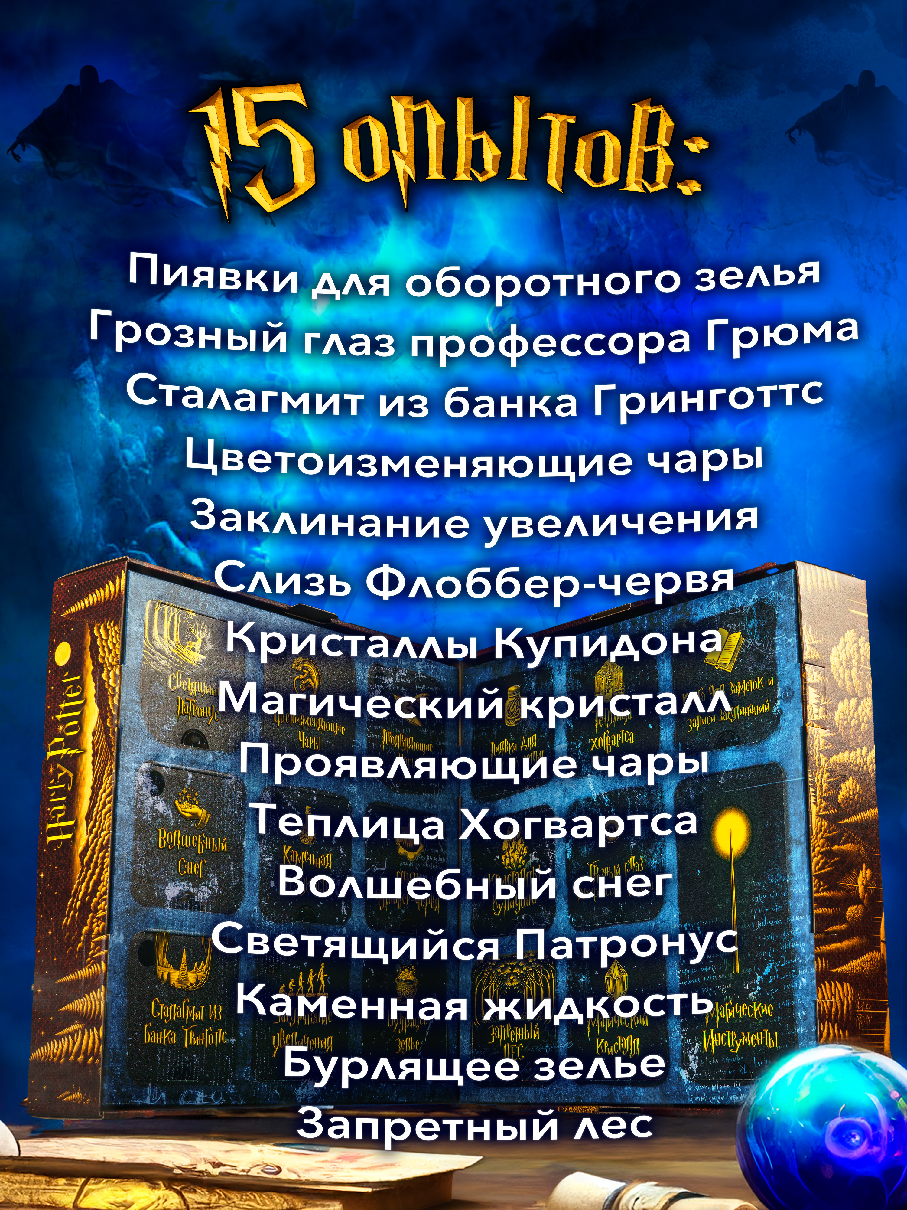 Набор для опытов Harry Potter - фото 14