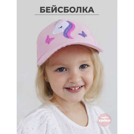Бейсболка Чудо-Кроха