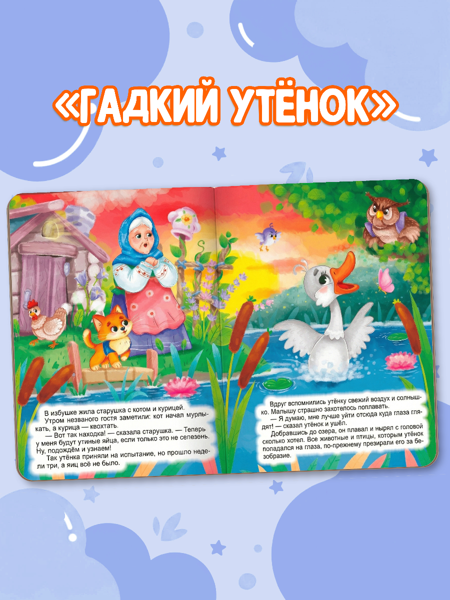 Книжки картонные Проф-Пресс 2 шт. Гадкий утенок и Зимовье зверей - фото 6