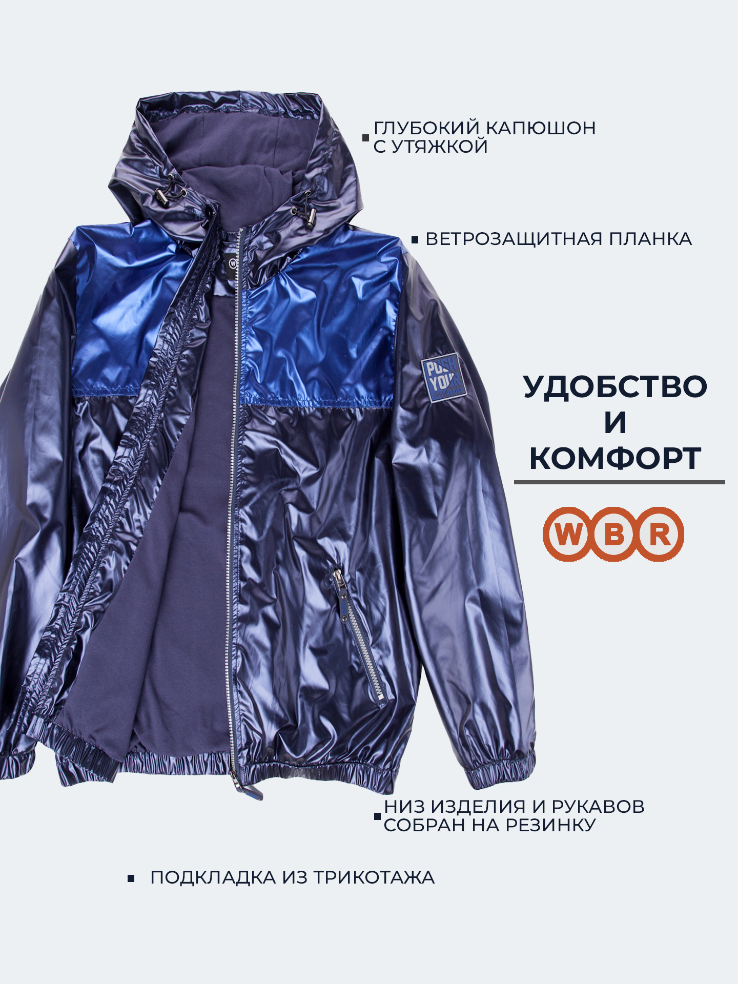 Ветровка WBR 65-006 - фото 6