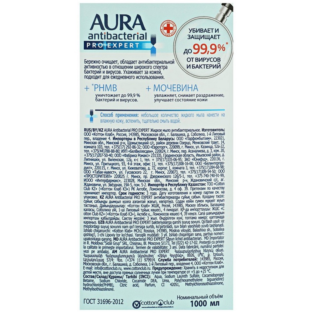 Мыло жидкое AURA 1000 мл - фото 2