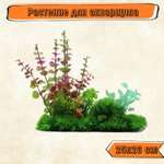 Аквариумное растение Rabizy искусственное Островок 25х26 см